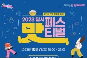 달서구, 두류젊코음식문화거리 축제 개최